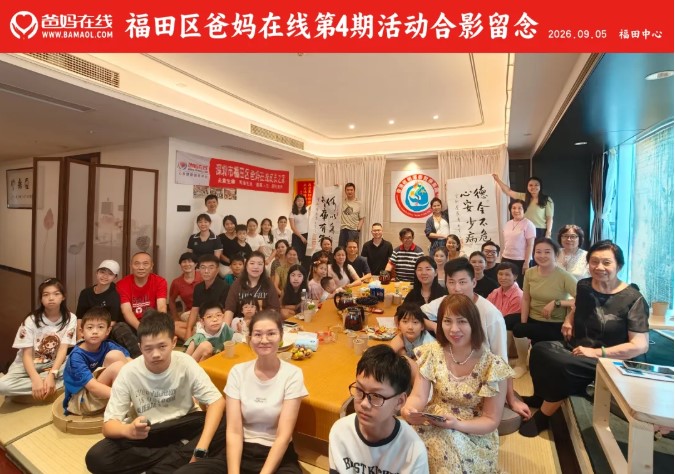 一场关于生命主体的探讨与共鸣——深圳福田区爸妈在线中心举办智慧主题沙龙活动